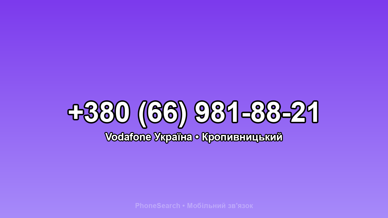 Номер +380 (66) 981-88-21 - вариант 1