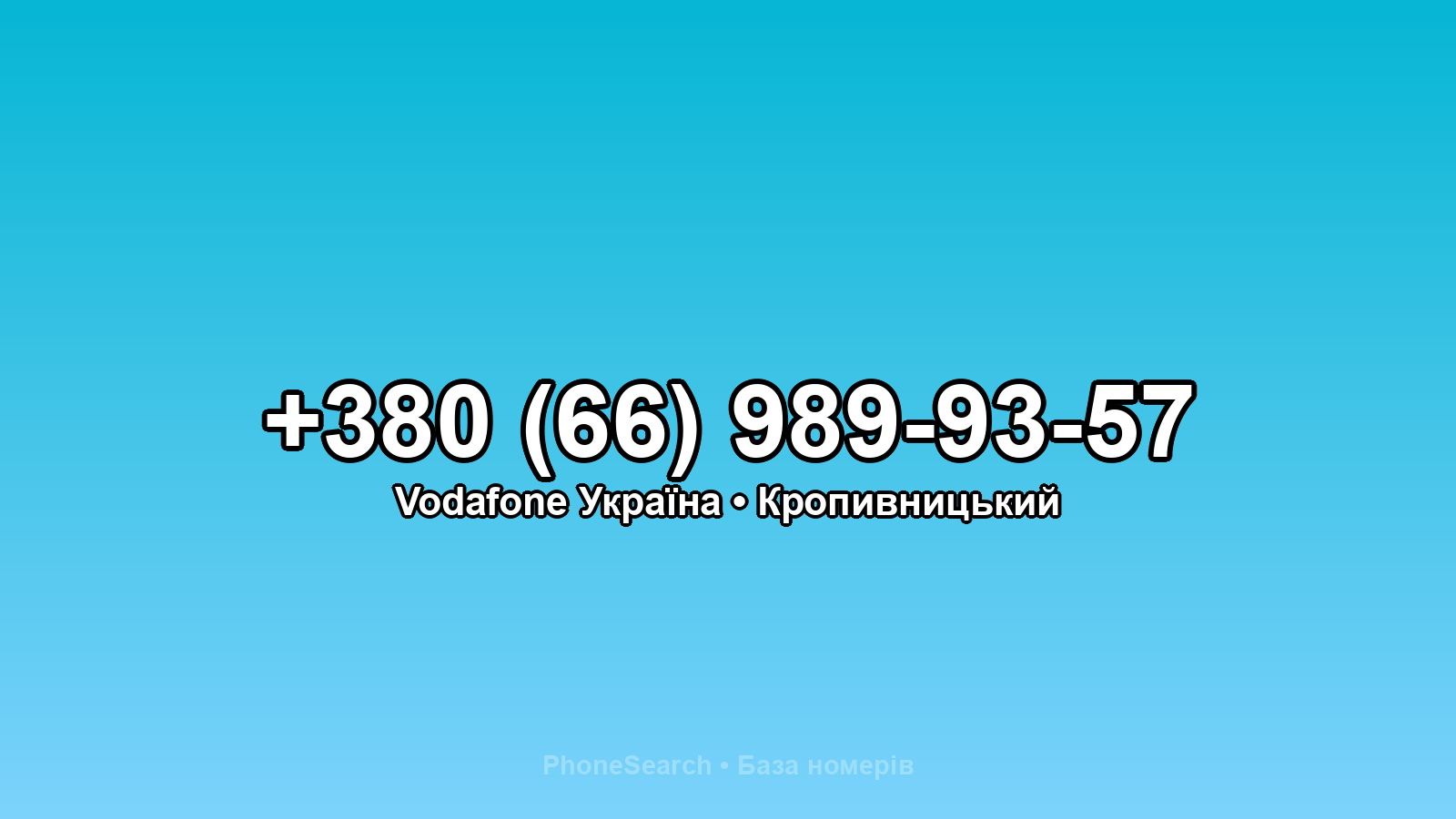 Номер +380 (66) 989-93-57 - вариант 2