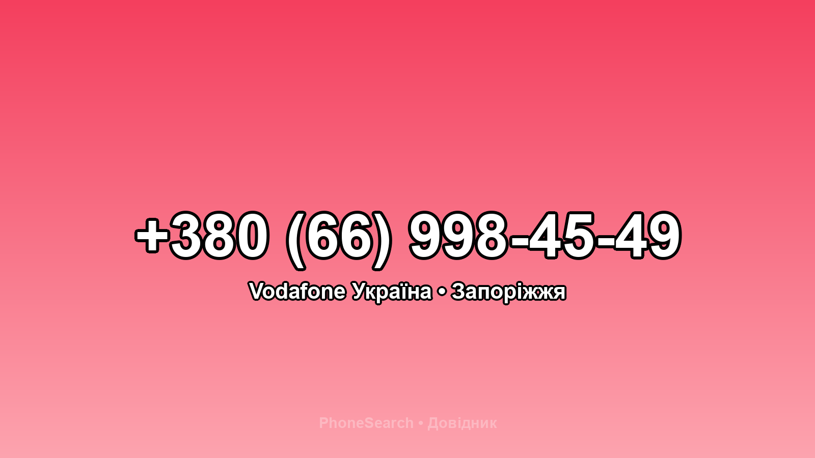 Номер +380 (66) 998-45-49 - вариант 1