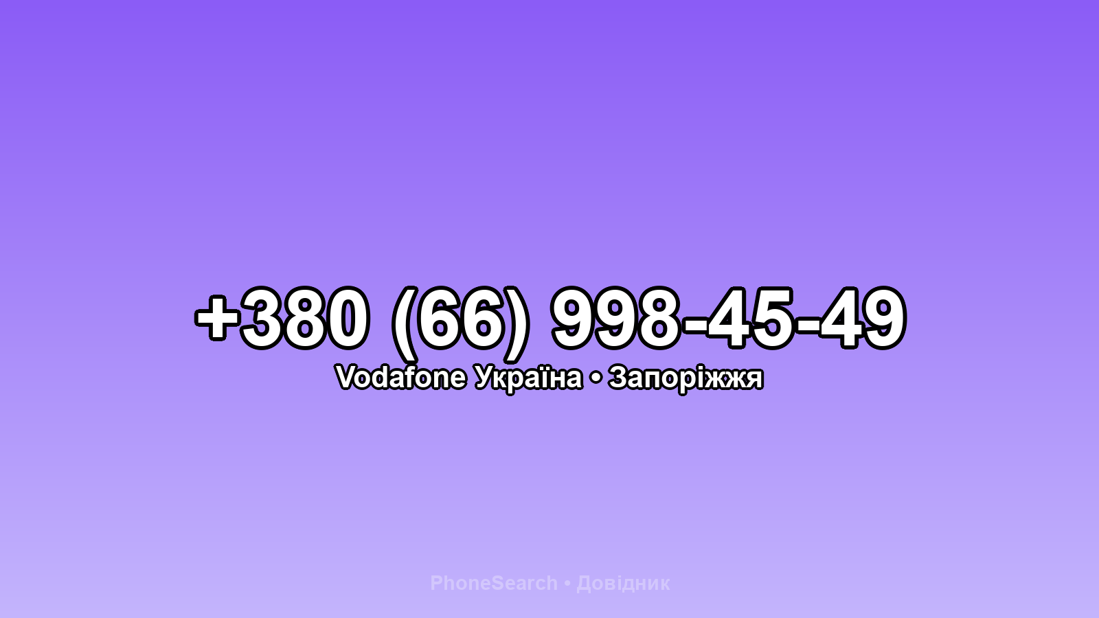 Номер +380 (66) 998-45-49 - вариант 2