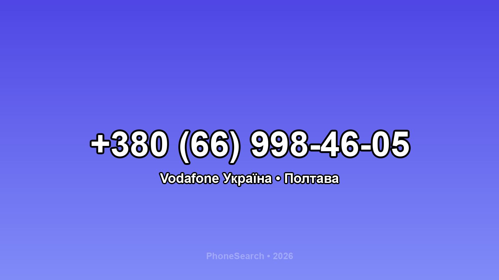 Номер +380 (66) 998-46-05 - вариант 2