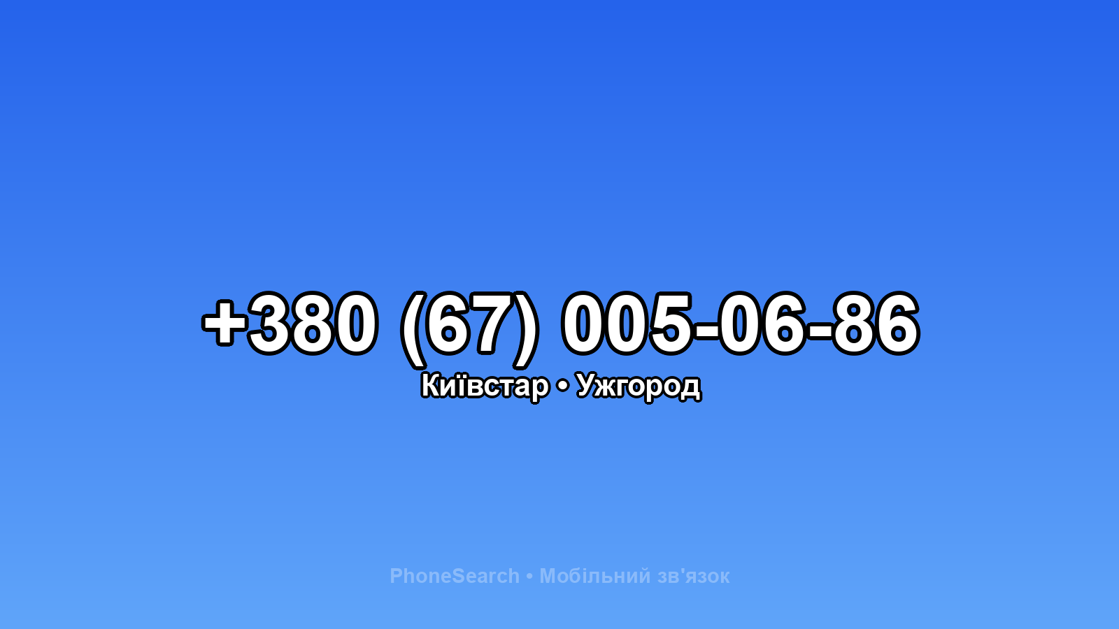 Номер +380 (67) 005-06-86 - вариант 1