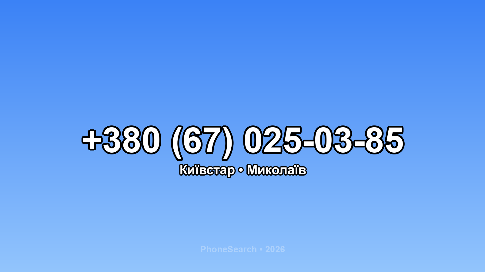 Номер +380 (67) 025-03-85 - вариант 1