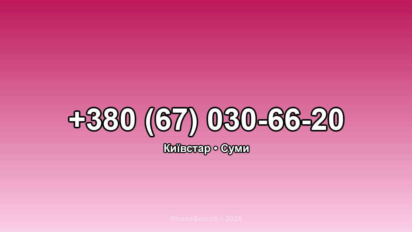 Номер +380 (67) 030-66-20 - вариант 2