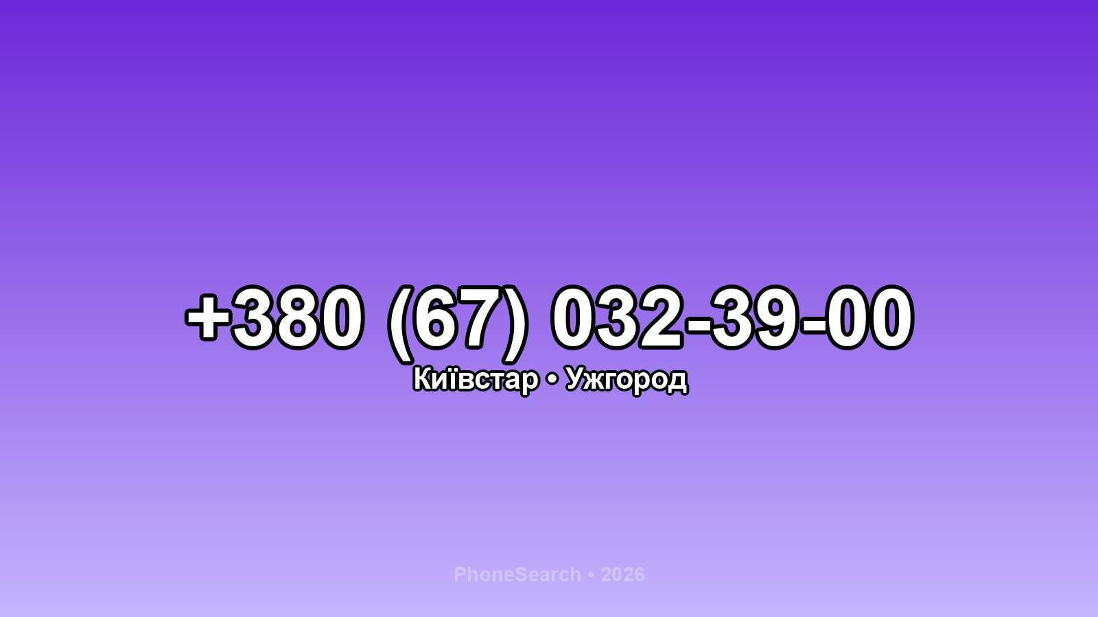 Номер +380 (67) 032-39-00 - вариант 2