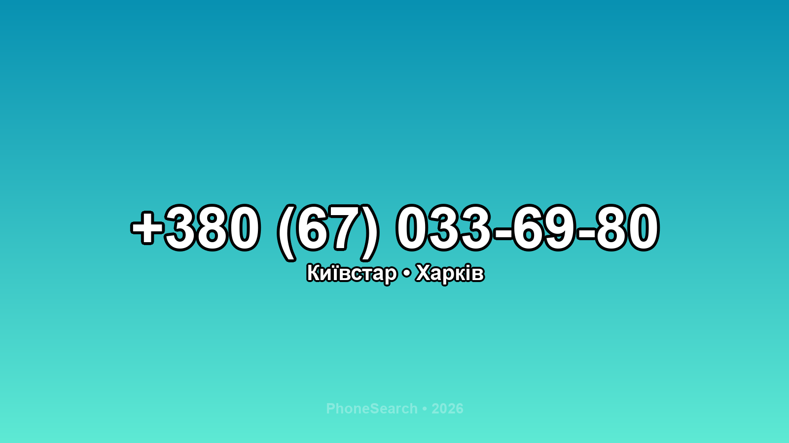 Номер +380 (67) 033-69-80 - вариант 1