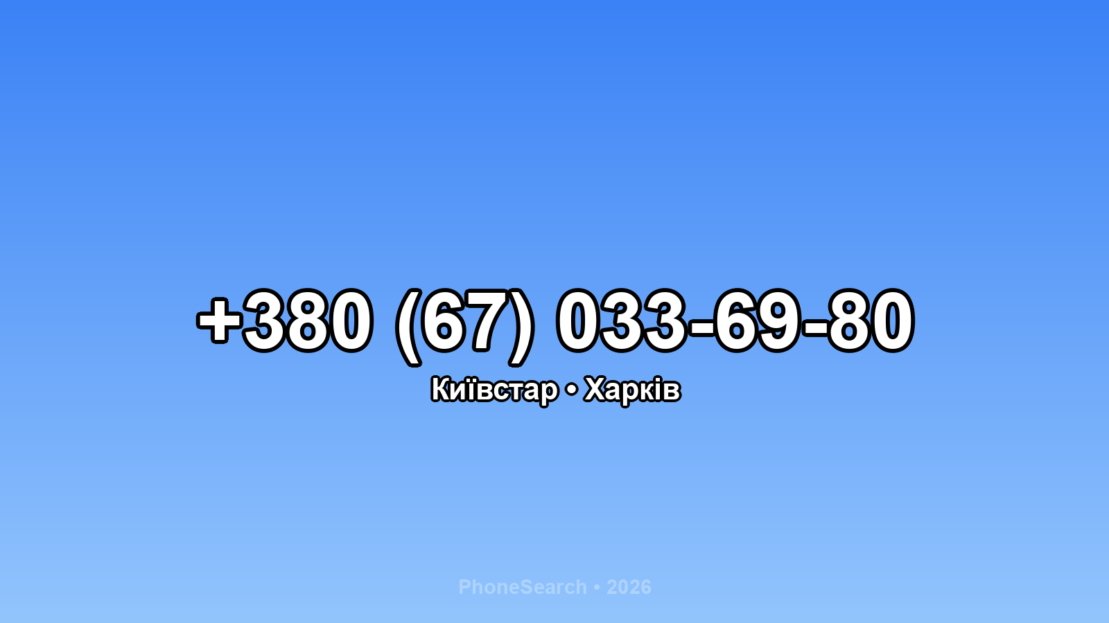 Номер +380 (67) 033-69-80 - вариант 2