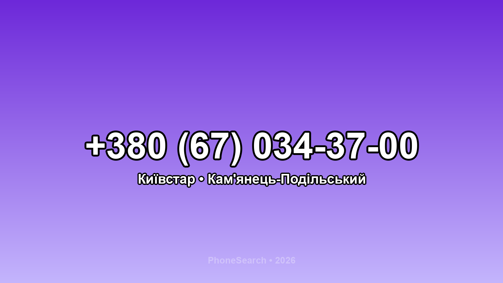Номер +380 (67) 034-37-00 - вариант 2
