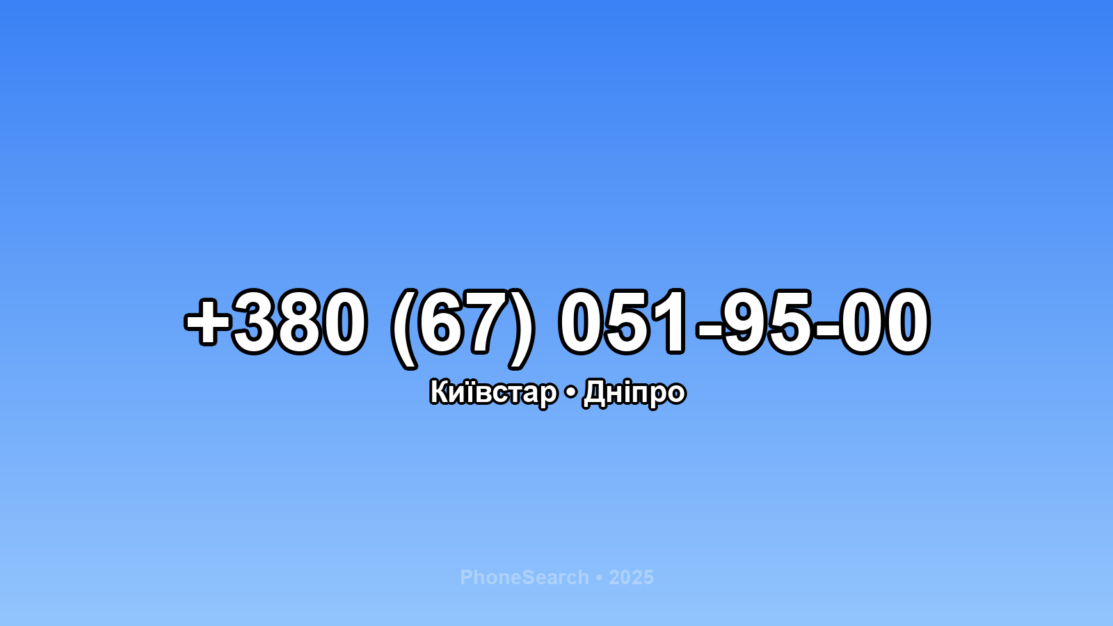 Номер +380 (67) 051-95-00 - вариант 1