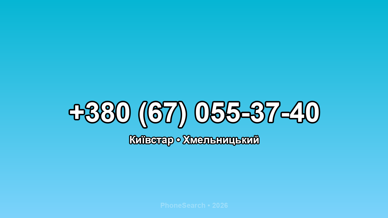 Номер +380 (67) 055-37-40 - вариант 2
