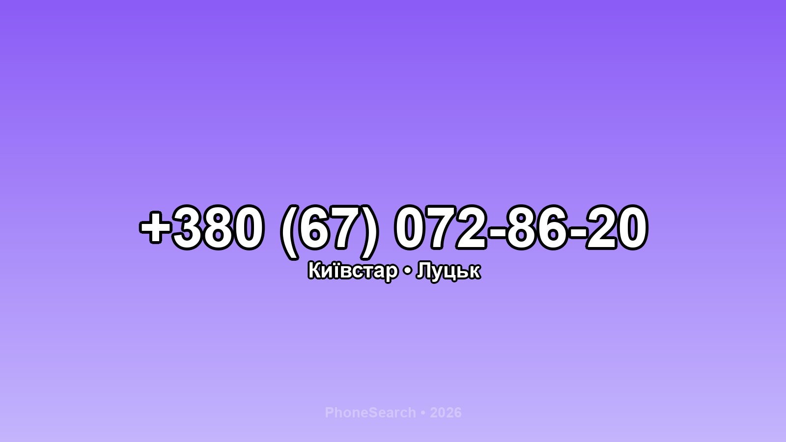 Номер +380 (67) 072-86-20 - вариант 1