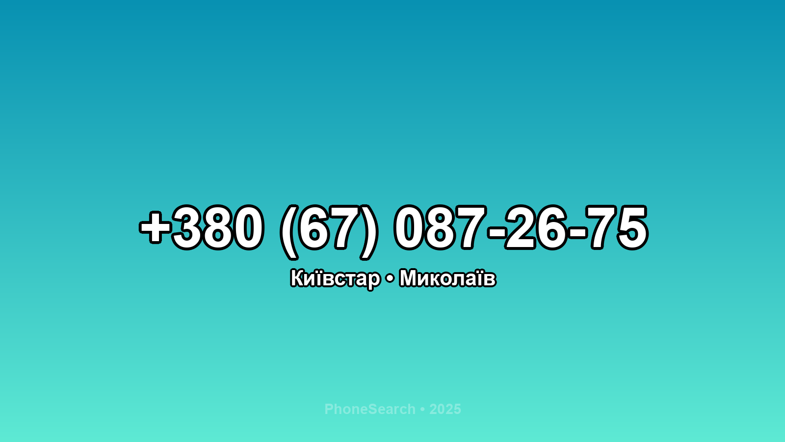 Номер +380 (67) 087-26-75 - вариант 2