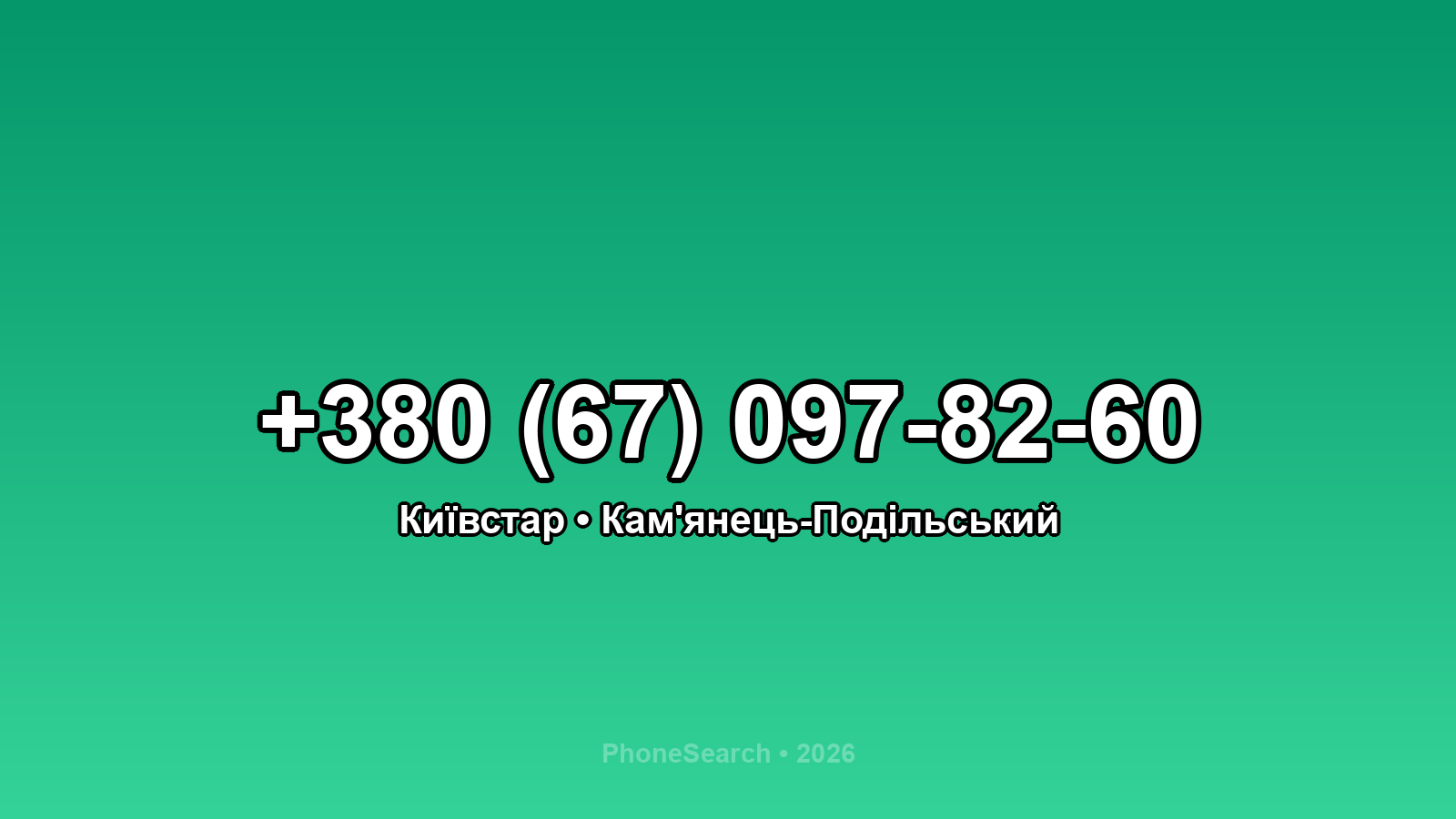 Номер +380 (67) 097-82-60 - вариант 2