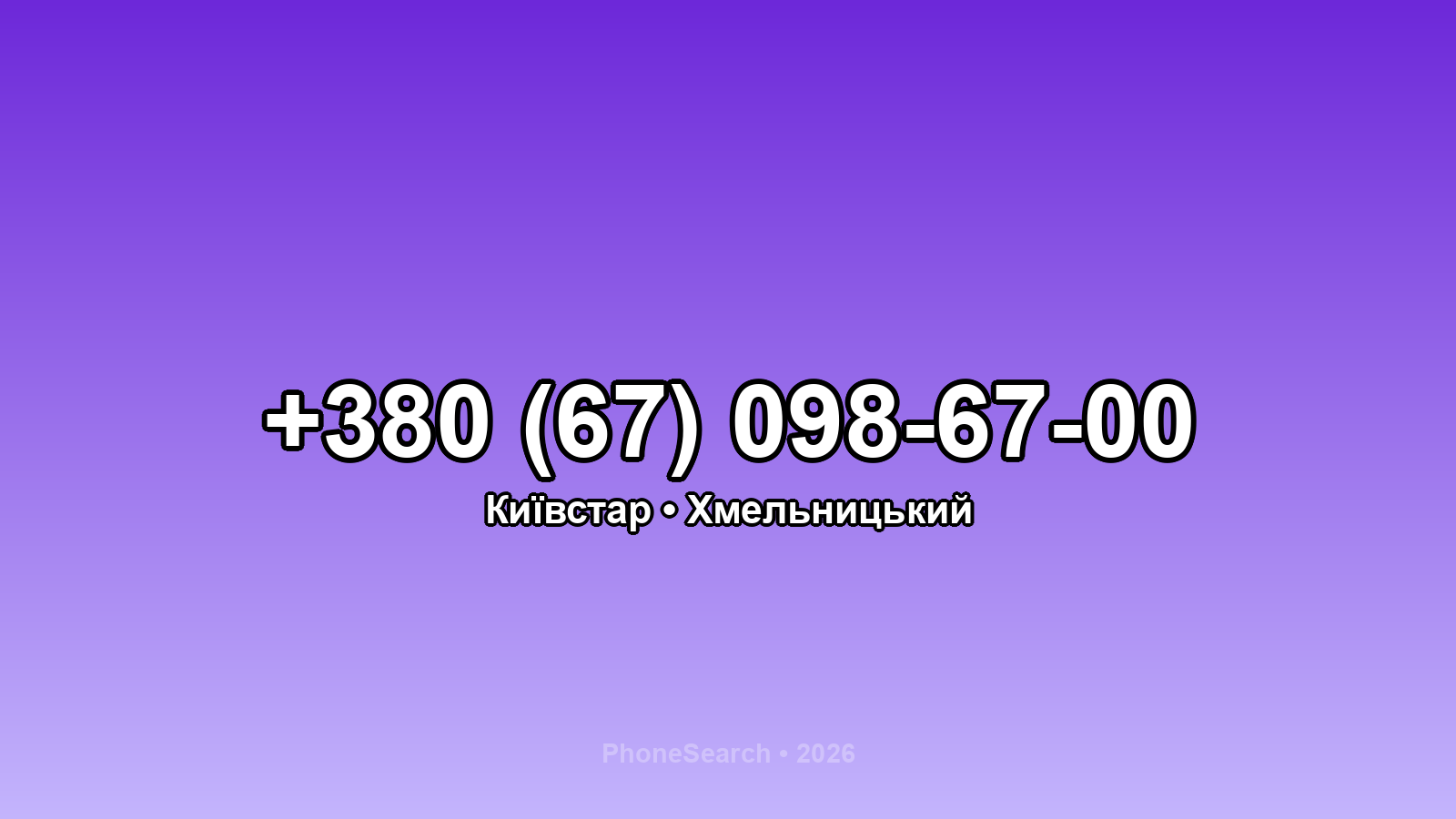 Номер +380 (67) 098-67-00 - вариант 2