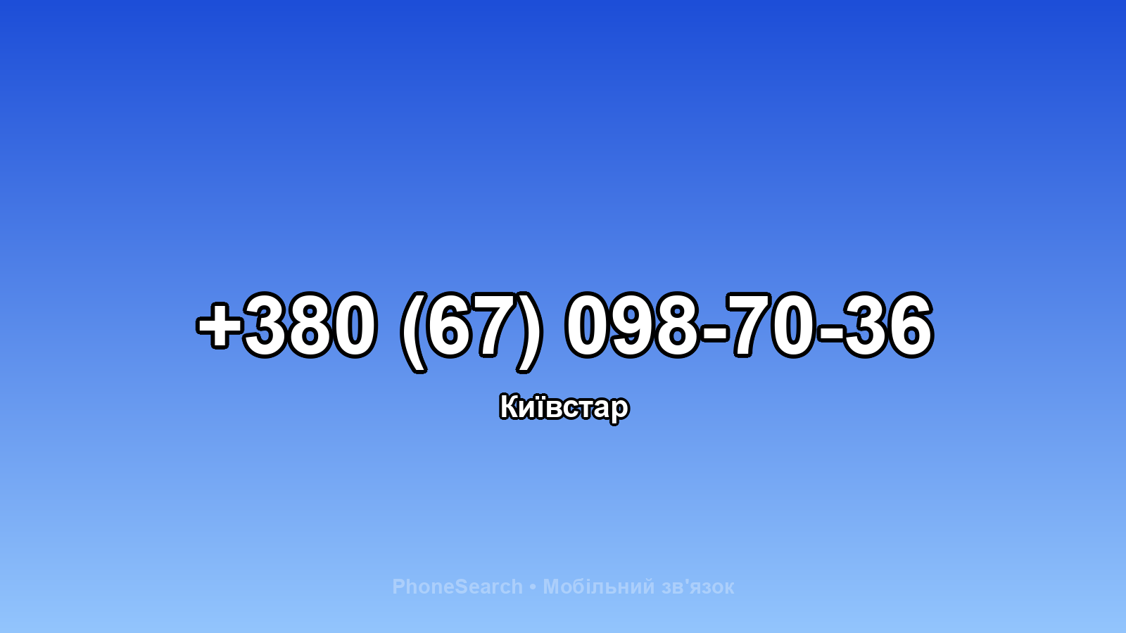 Номер +380 (67) 098-70-36 - вариант 1