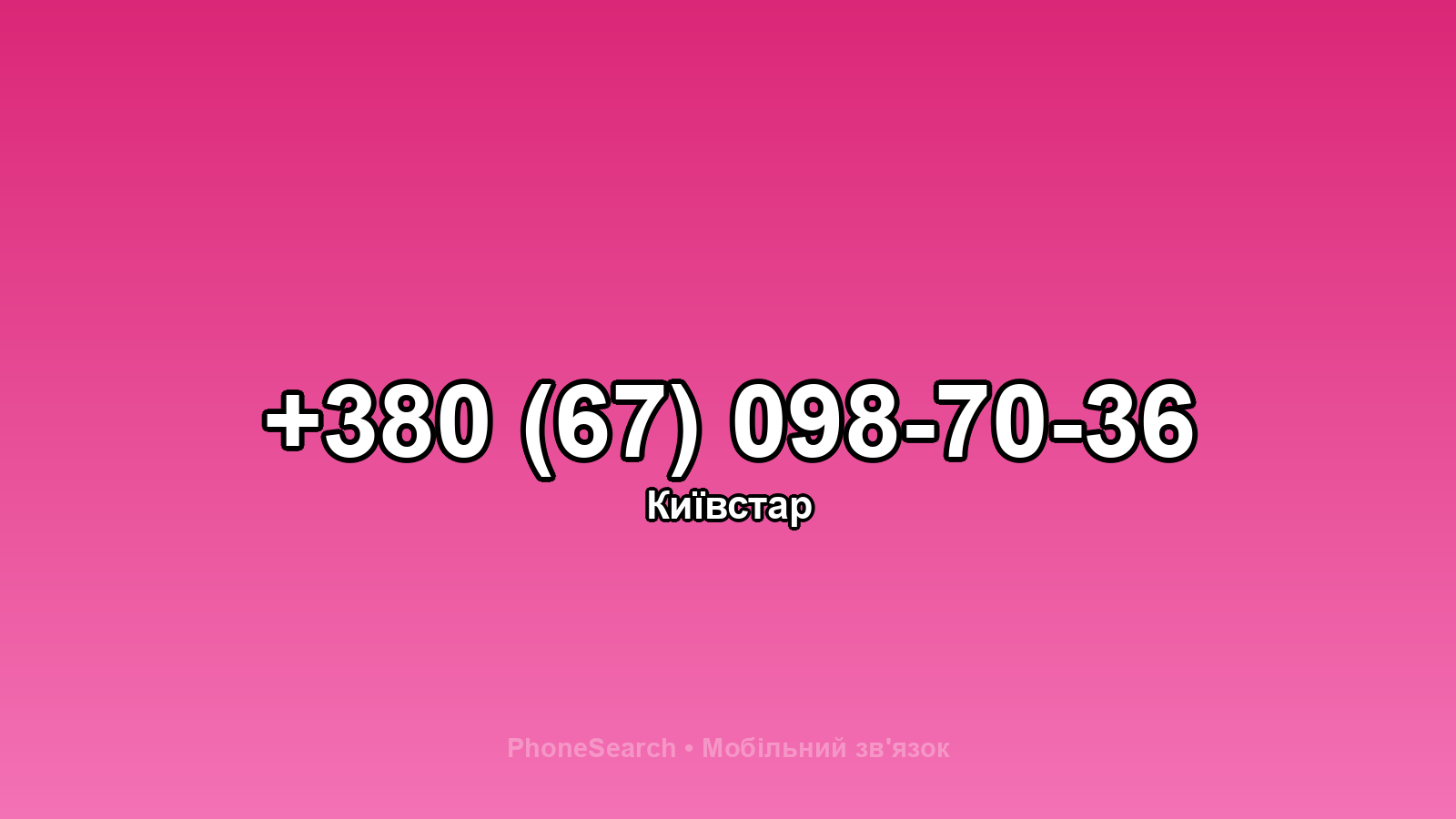 Номер +380 (67) 098-70-36 - вариант 2