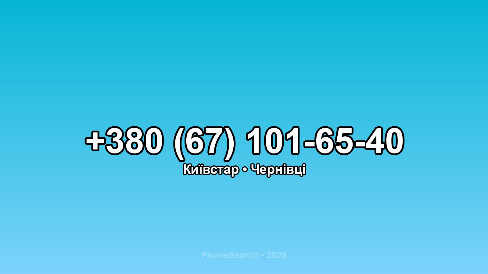 Номер +380 (67) 101-65-40 - вариант 2
