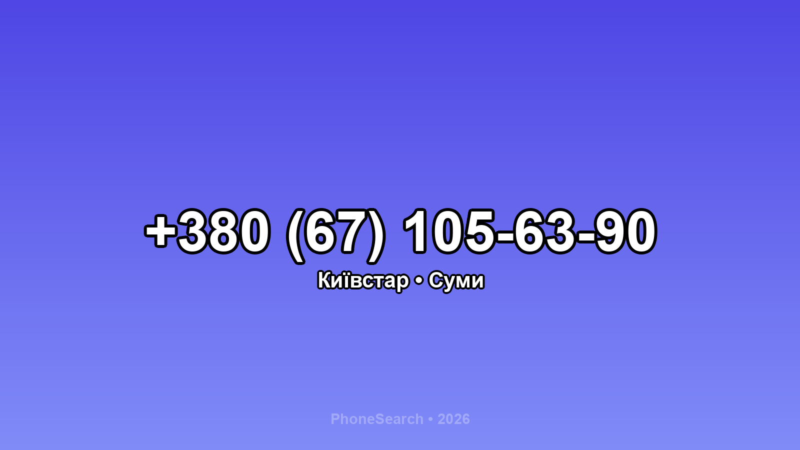 Номер +380 (67) 105-63-90 - вариант 2