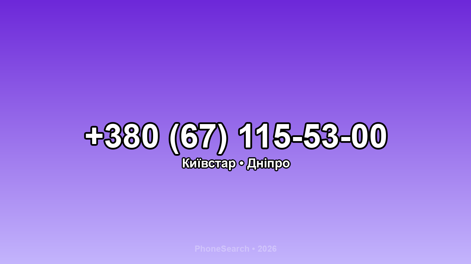 Номер +380 (67) 115-53-00 - вариант 2