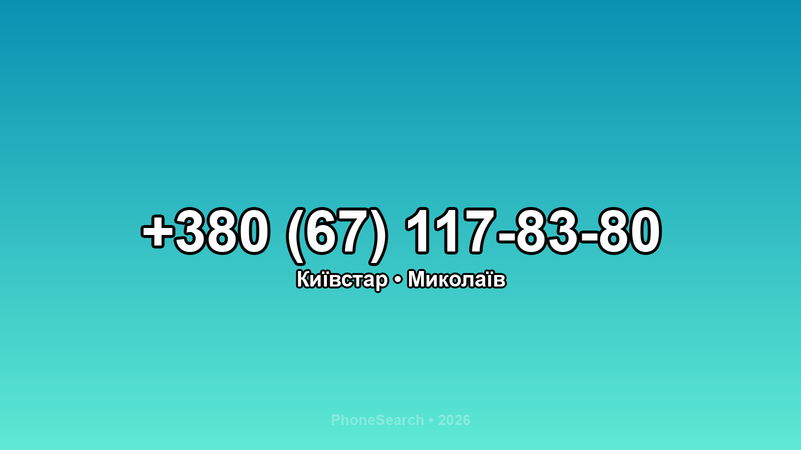 Номер +380 (67) 117-83-80 - вариант 1