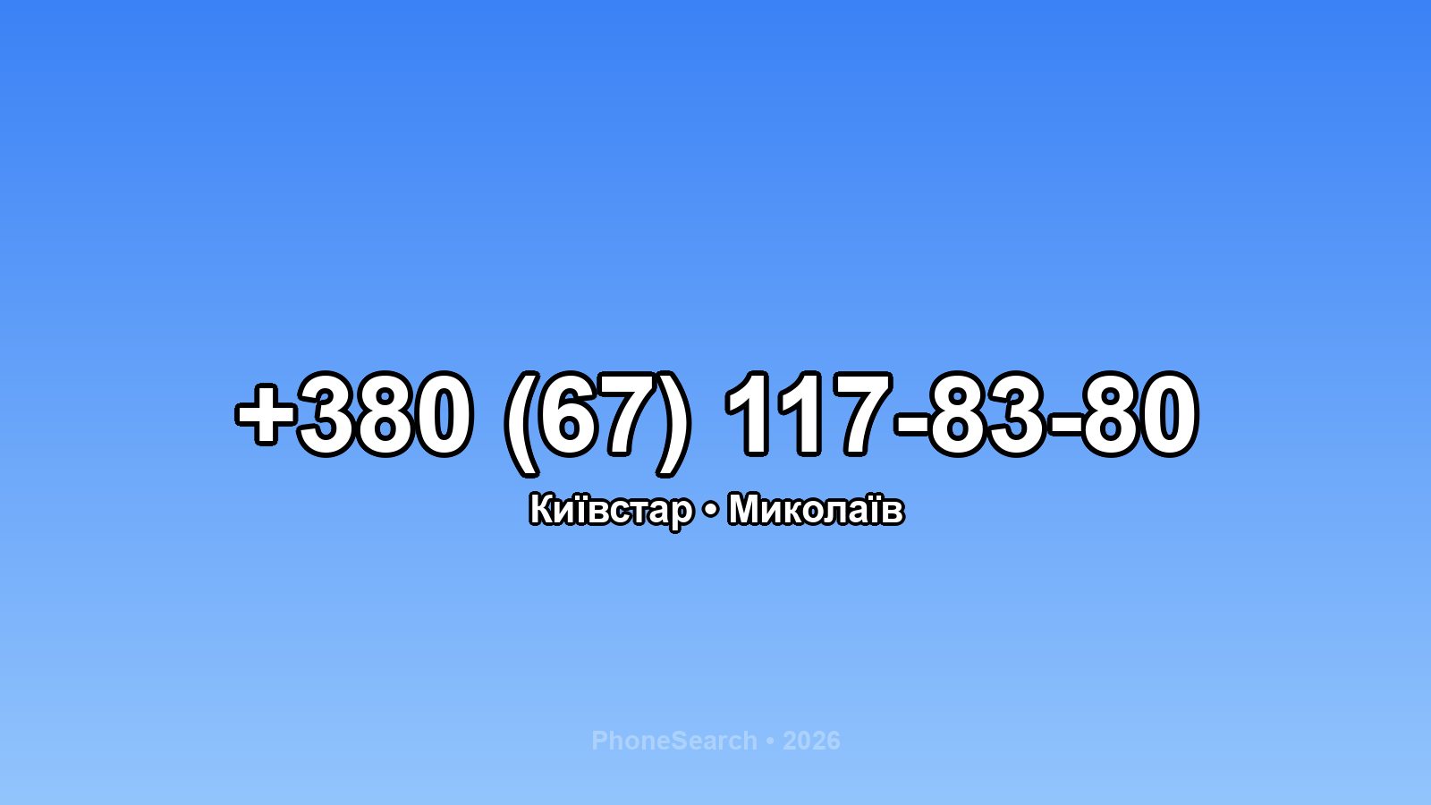 Номер +380 (67) 117-83-80 - вариант 2