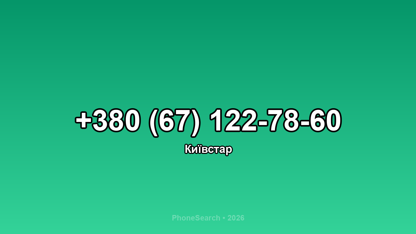 Номер +380 (67) 122-78-60 - вариант 2