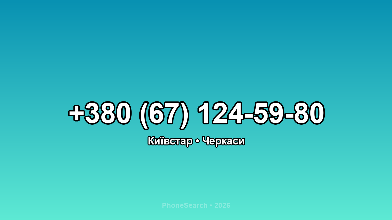 Номер +380 (67) 124-59-80 - вариант 1