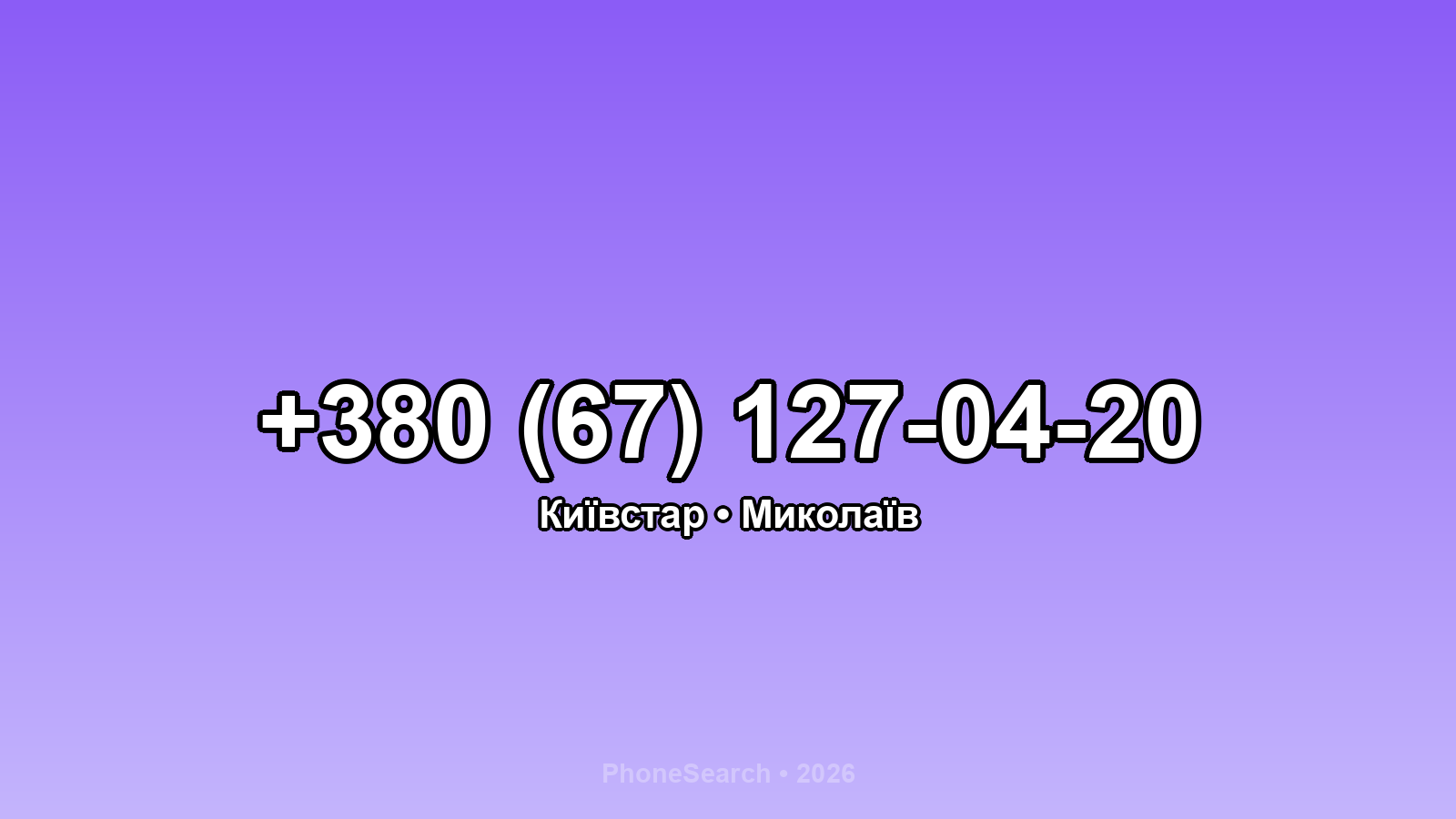 Номер +380 (67) 127-04-20 - вариант 1