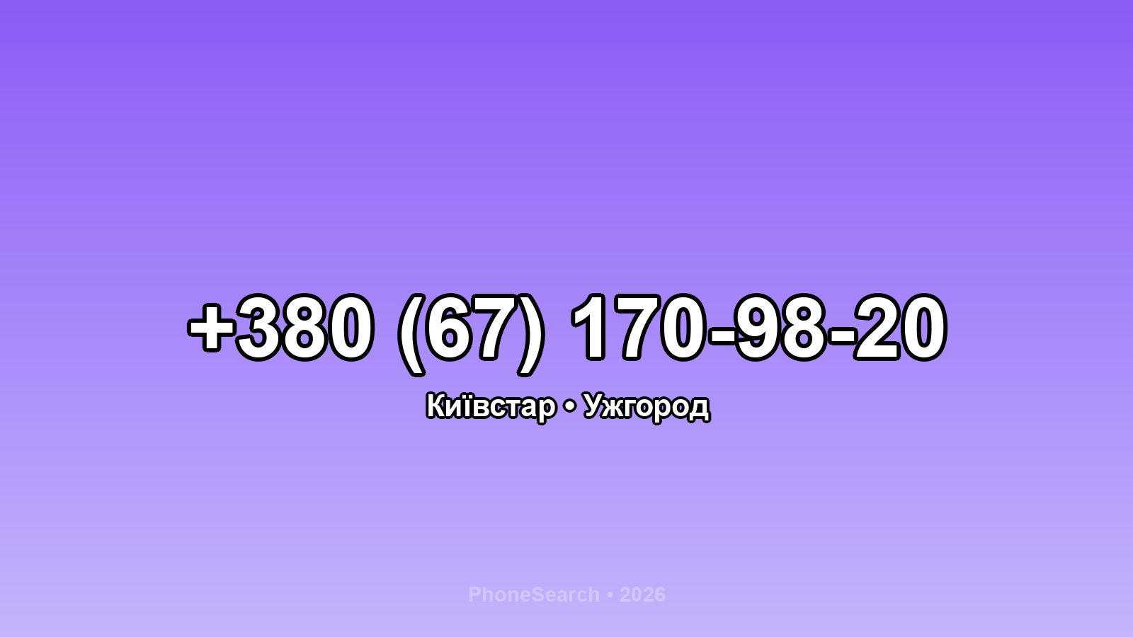 Номер +380 (67) 170-98-20 - вариант 1