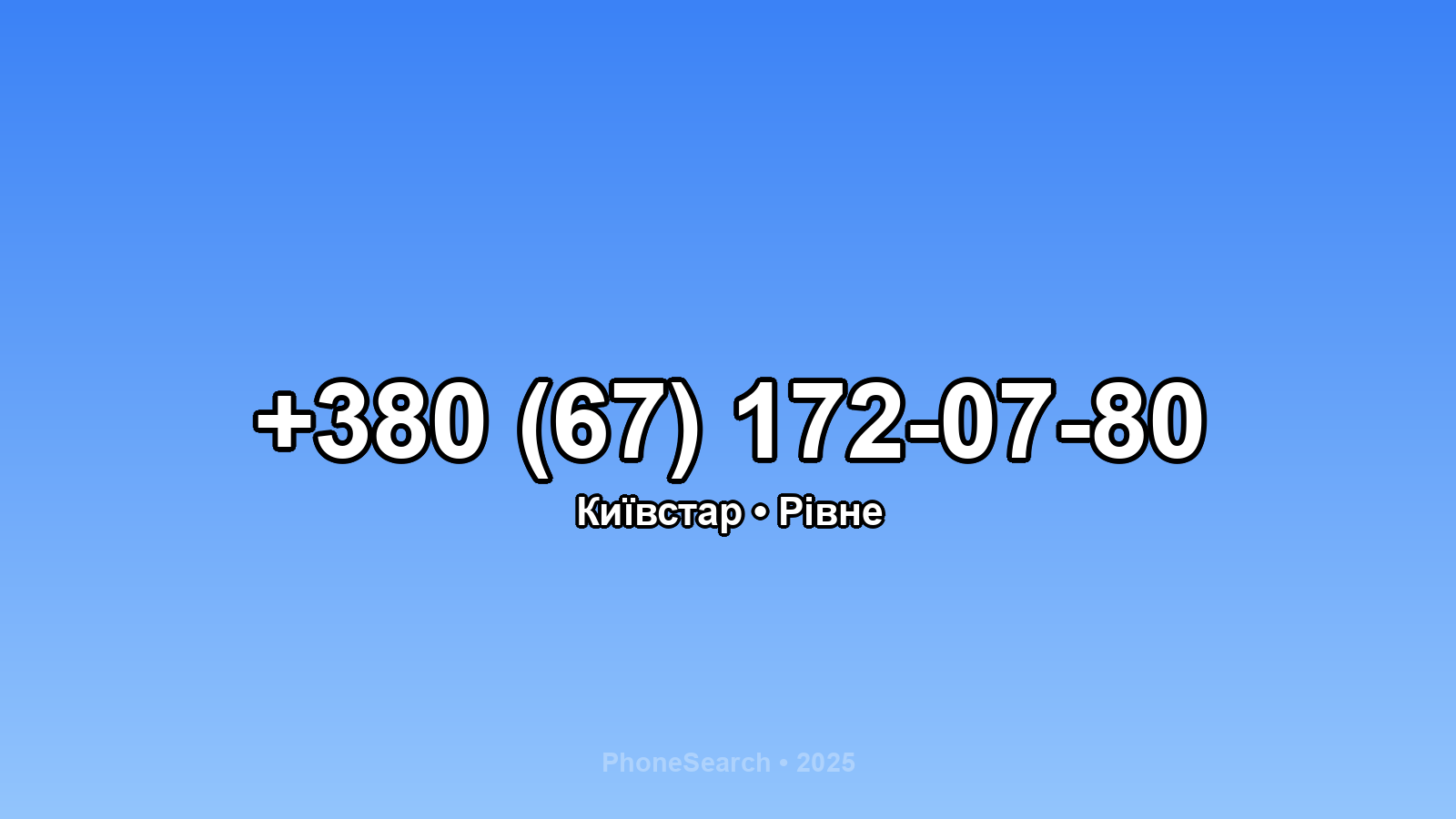 Номер +380 (67) 172-07-80 - вариант 2