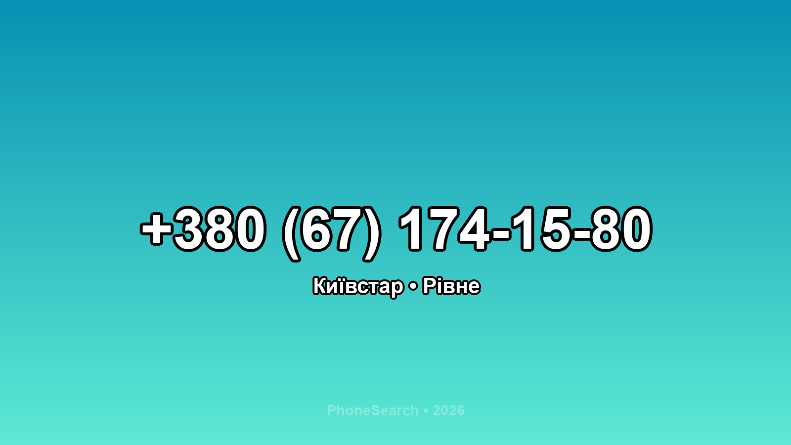 Номер +380 (67) 174-15-80 - вариант 1