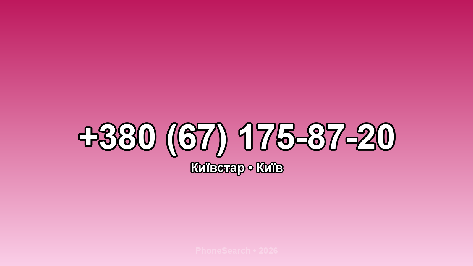 Номер +380 (67) 175-87-20 - вариант 2