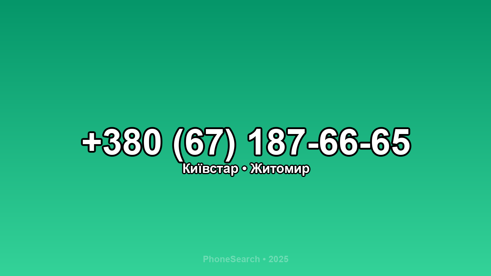 Номер +380 (67) 187-66-65 - вариант 1