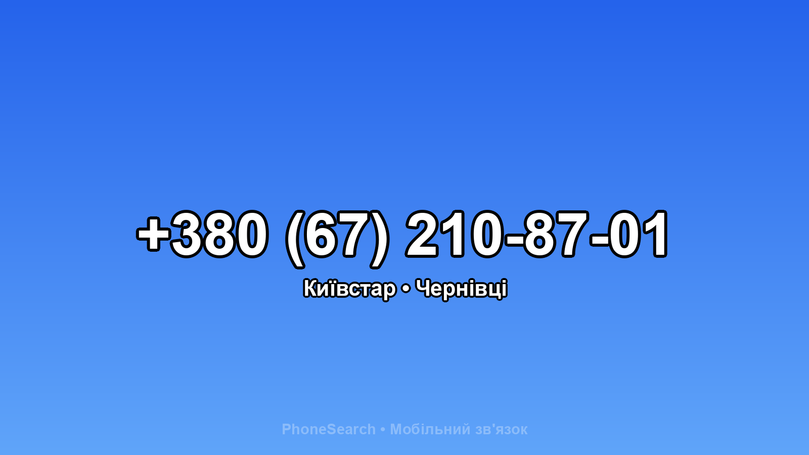 Номер +380 (67) 210-87-01 - вариант 1