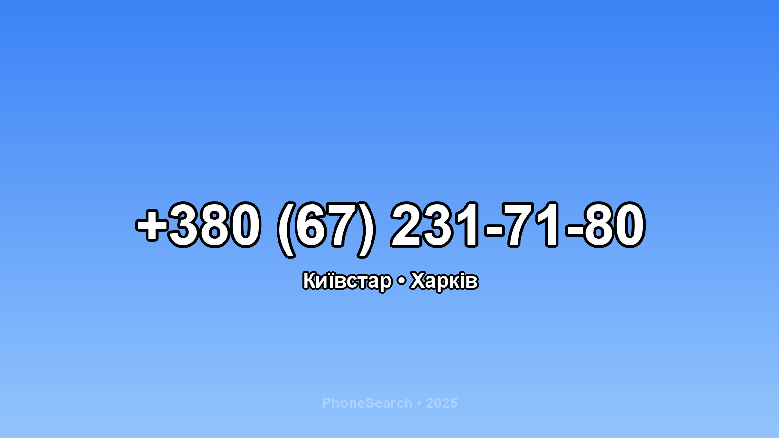 Номер +380 (67) 231-71-80 - вариант 2
