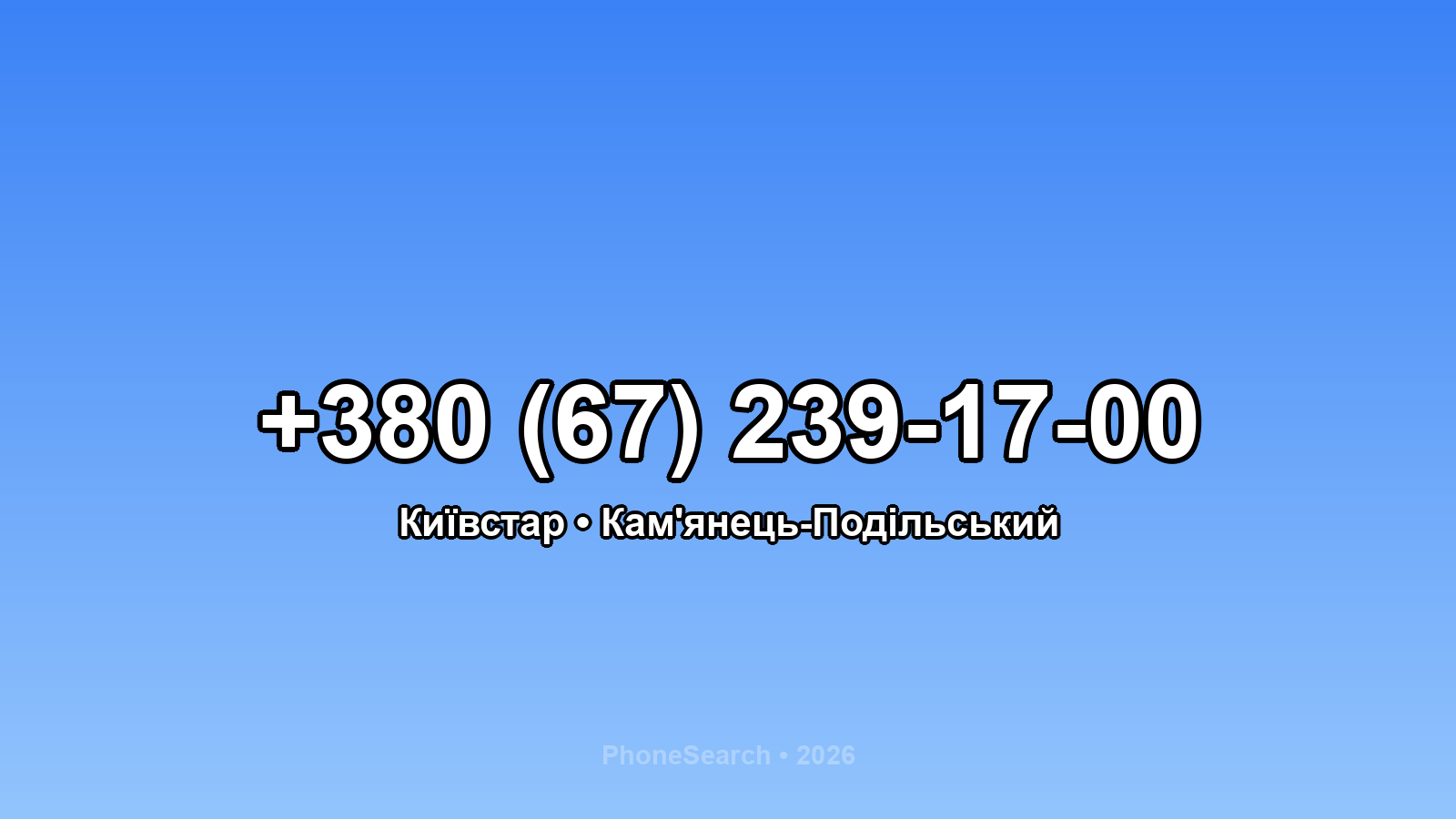 Номер +380 (67) 239-17-00 - вариант 1