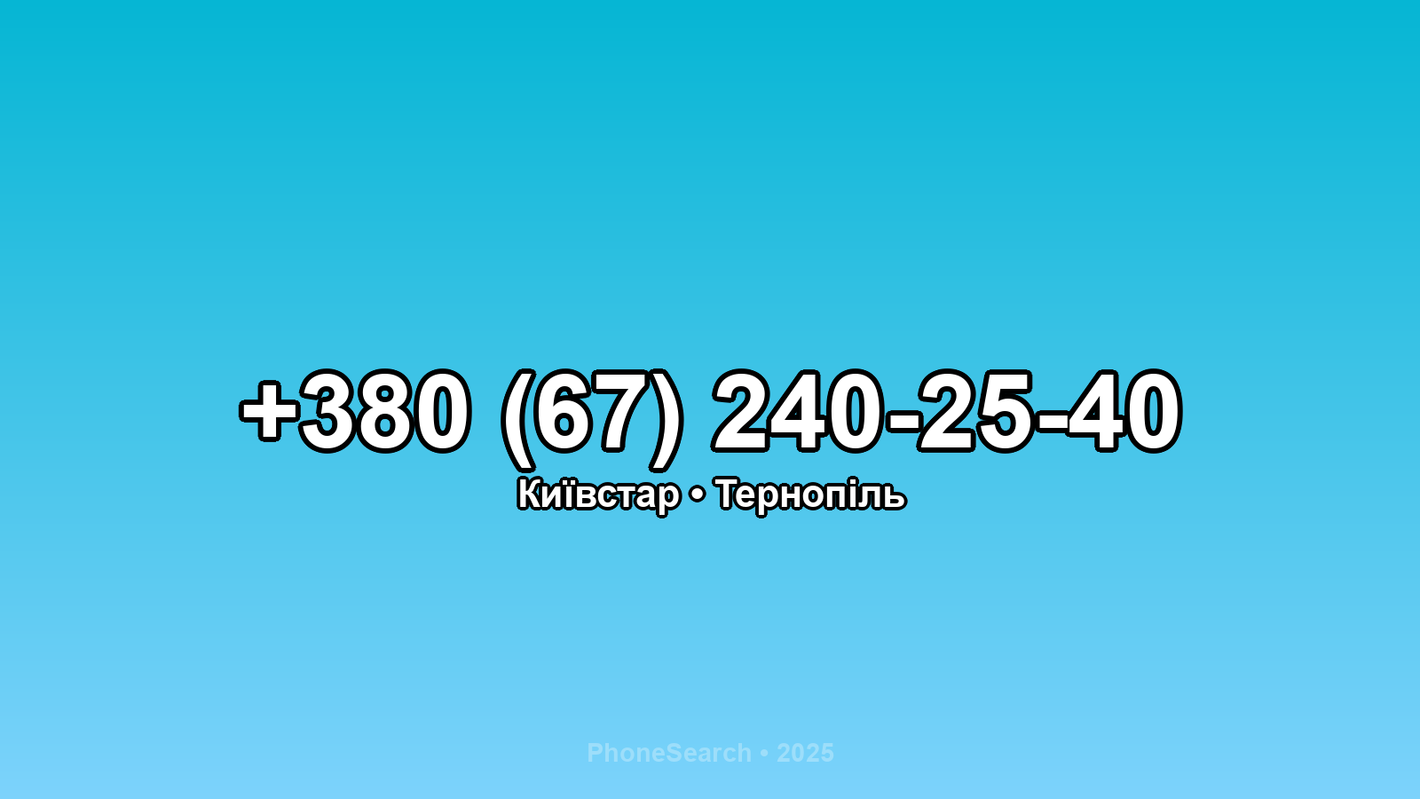Номер +380 (67) 240-25-40 - вариант 2