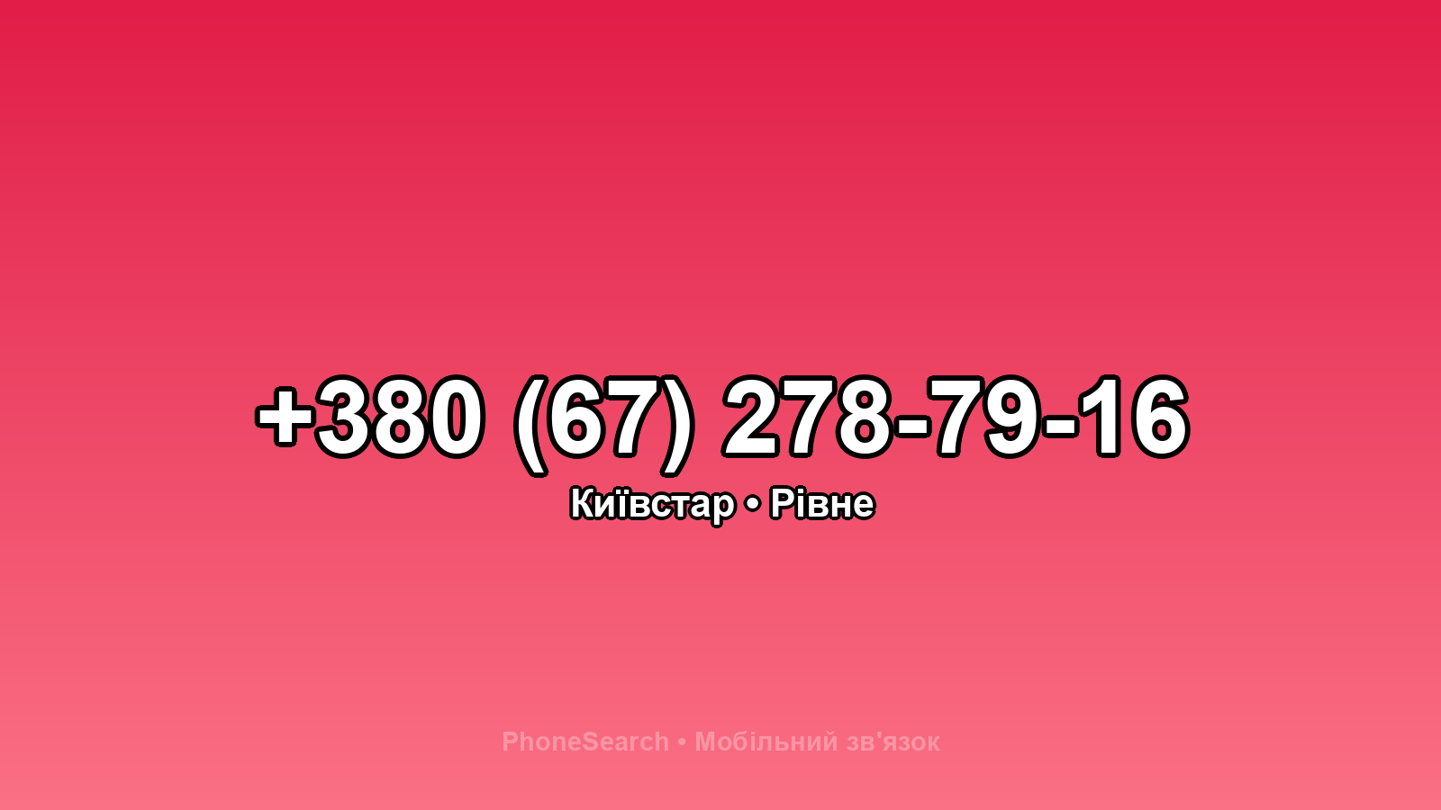 Номер +380 (67) 278-79-16 - вариант 1