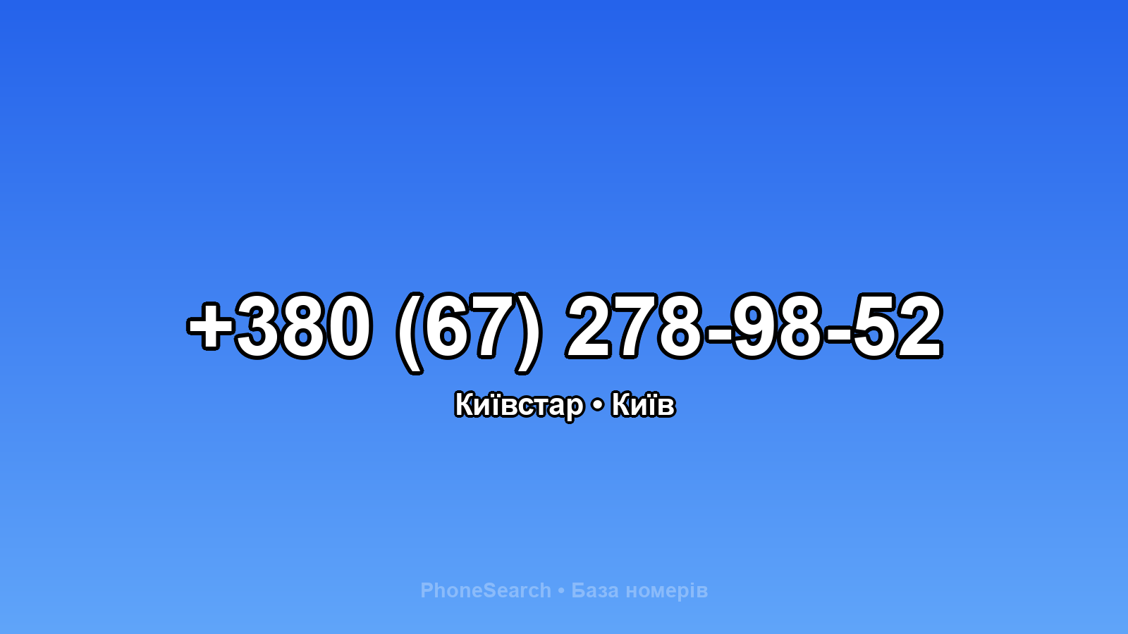 Номер +380 (67) 278-98-52 - вариант 1