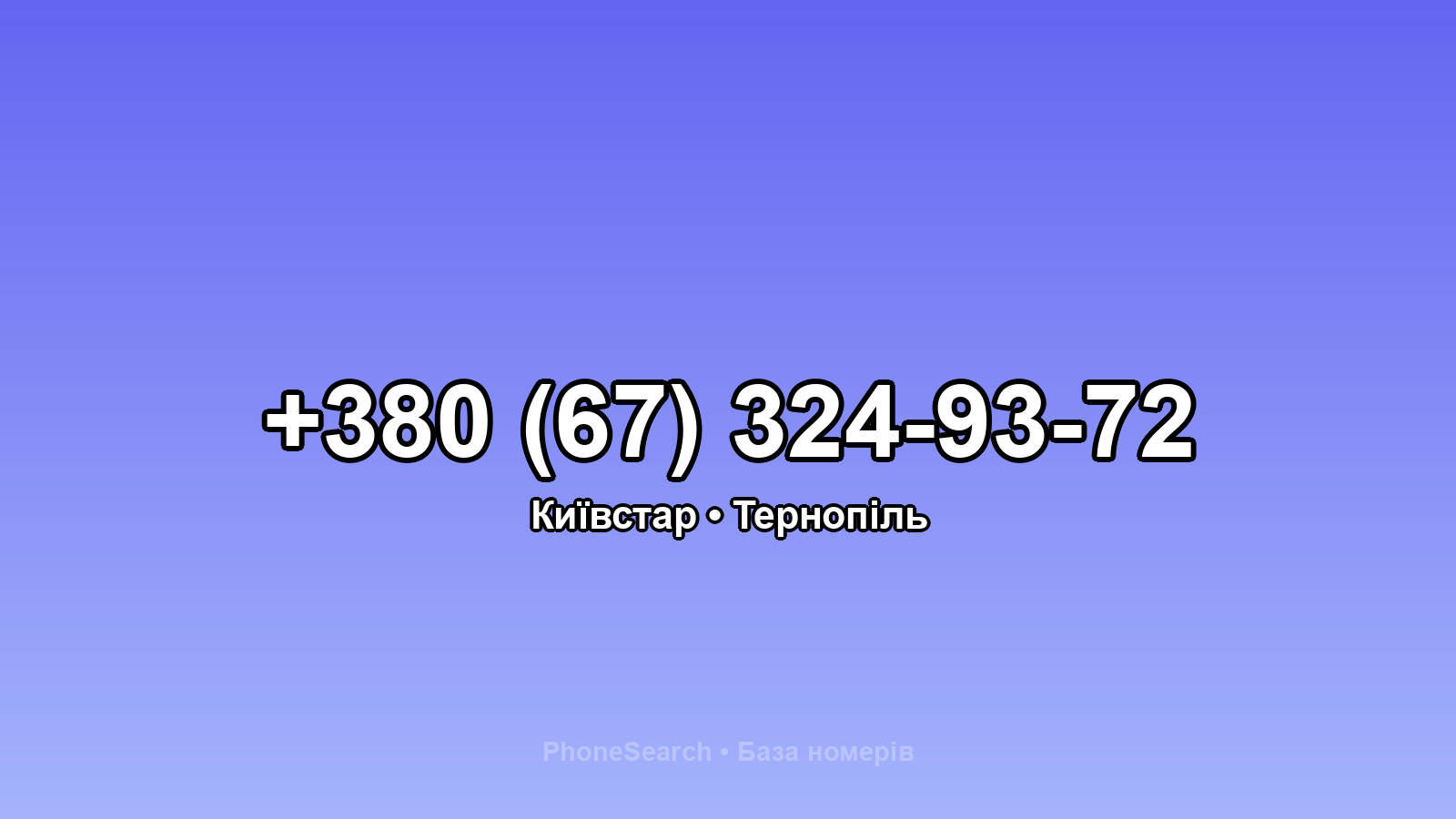 Номер +380 (67) 324-93-72 - вариант 2