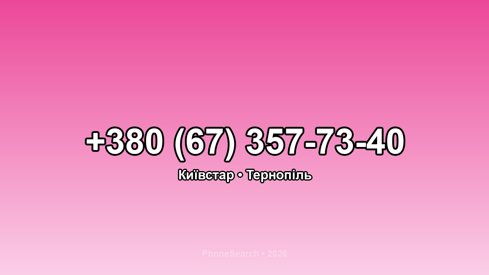 Номер +380 (67) 357-73-40 - вариант 1
