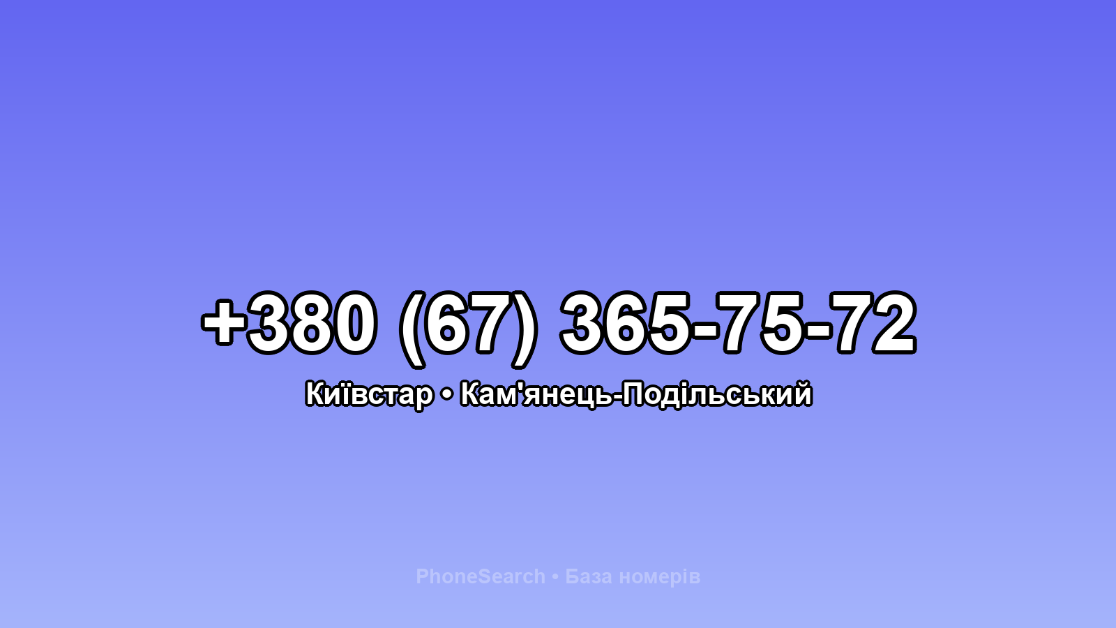 Номер +380 (67) 365-75-72 - вариант 2
