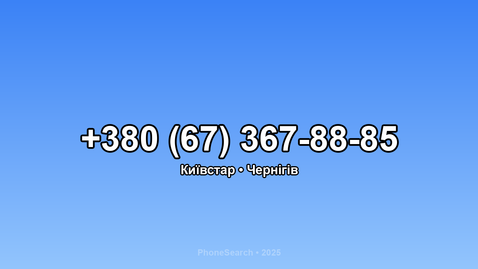 Номер +380 (67) 367-88-85 - вариант 1