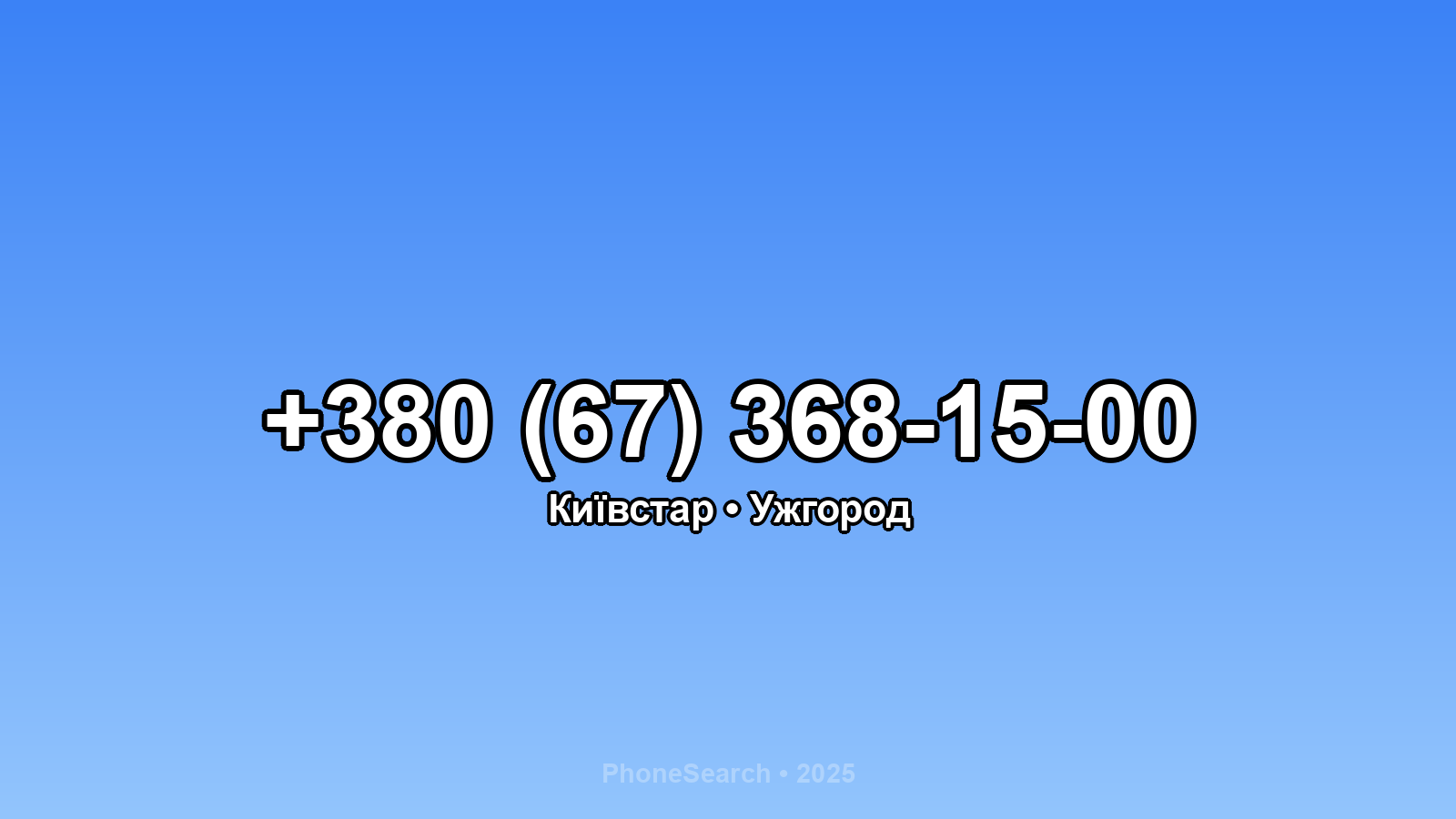 Номер +380 (67) 368-15-00 - вариант 1
