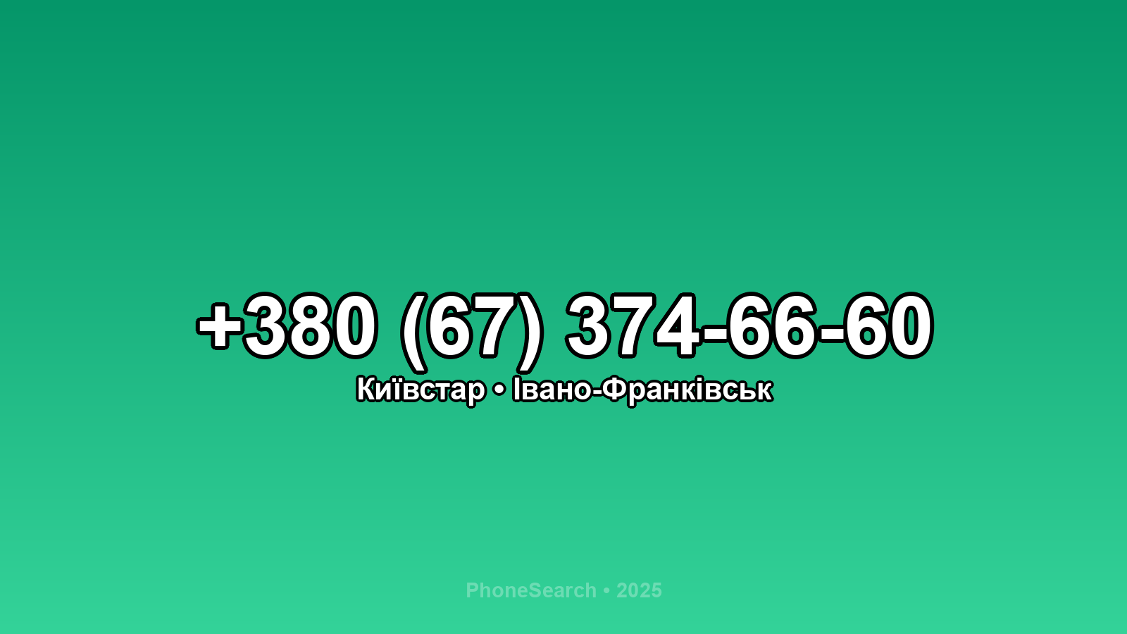 Номер +380 (67) 374-66-60 - вариант 2