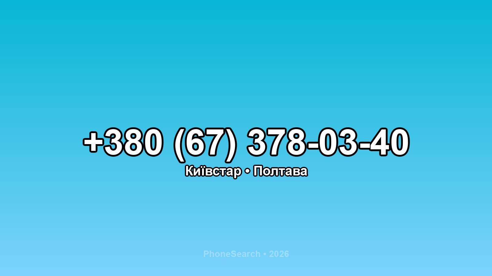 Номер +380 (67) 378-03-40 - вариант 2