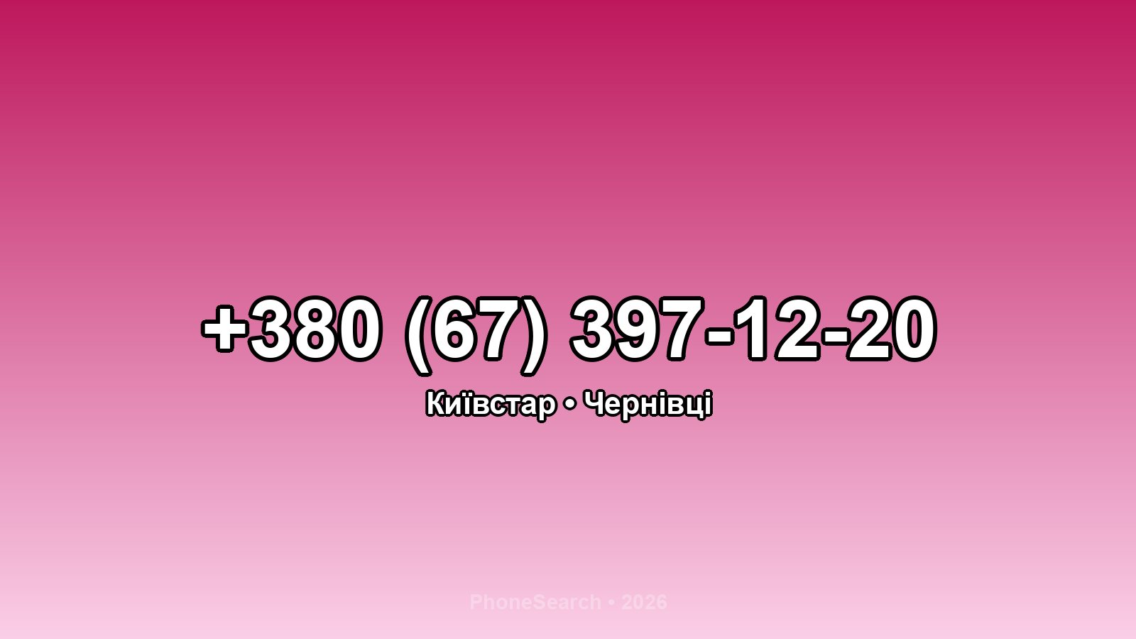 Номер +380 (67) 397-12-20 - вариант 2
