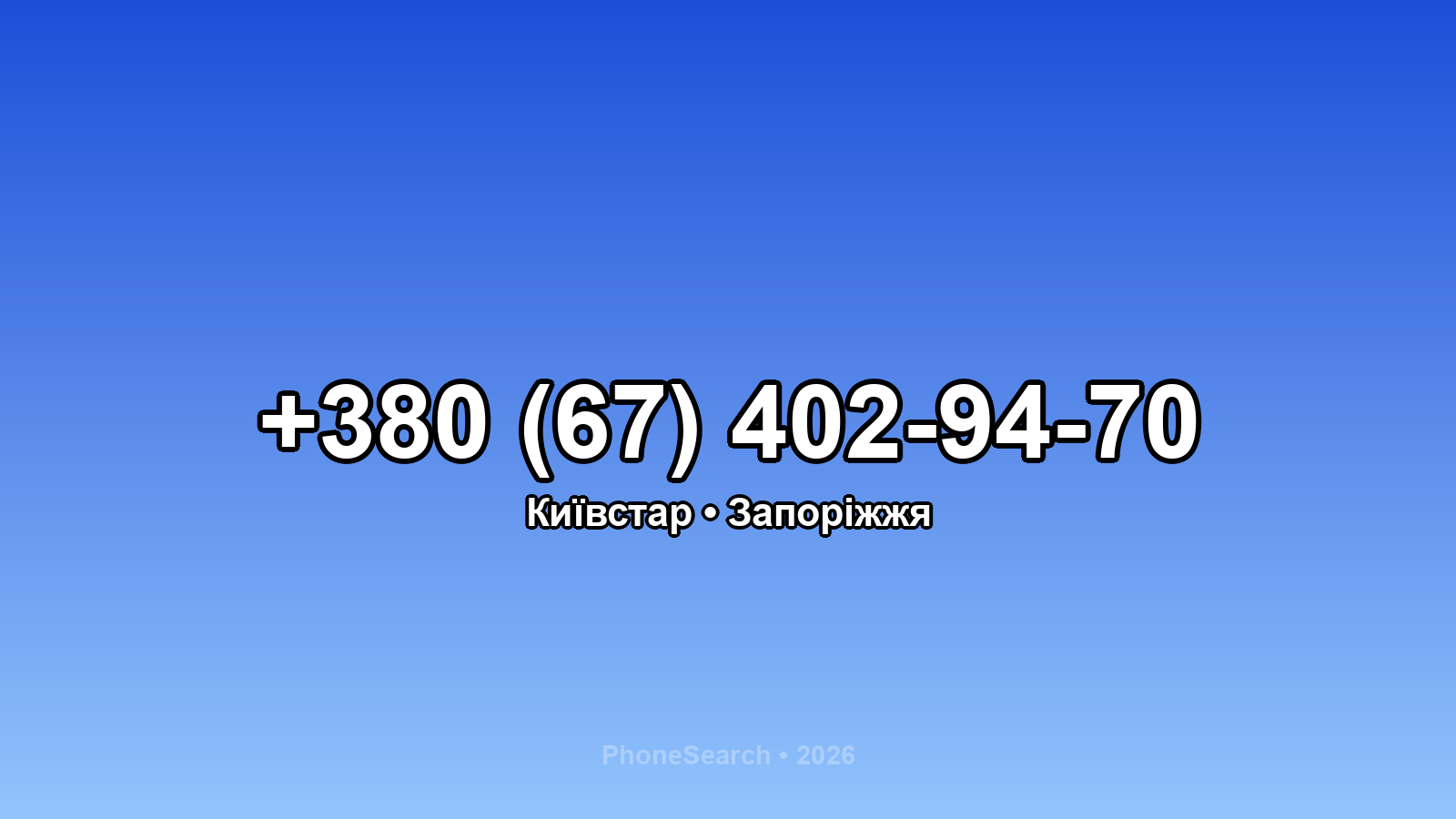 Номер +380 (67) 402-94-70 - вариант 1