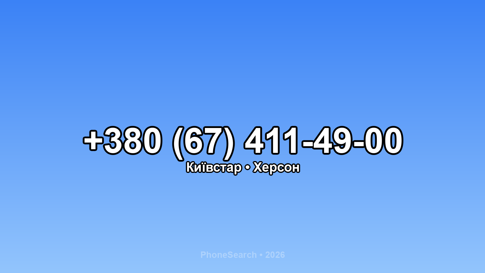 Номер +380 (67) 411-49-00 - вариант 1