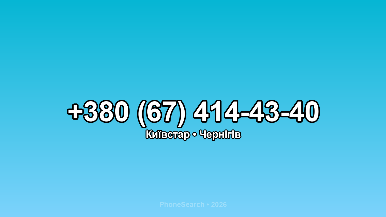 Номер +380 (67) 414-43-40 - вариант 2